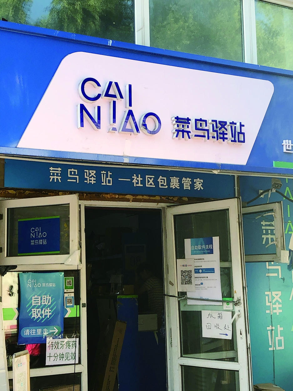 菜鸟驿站收费标准价格表(菜鸟驿站收费标准2021) 菜鸟驿站收费标准价格表(菜鸟驿站收费标准2021)